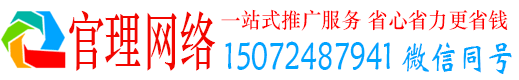 无棣官理百度竞价